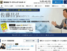 Tablet Screenshot of marketingtornado.co.jp